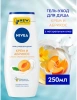 NIVEA гель-уход д/душа абрикос 250мл 80745